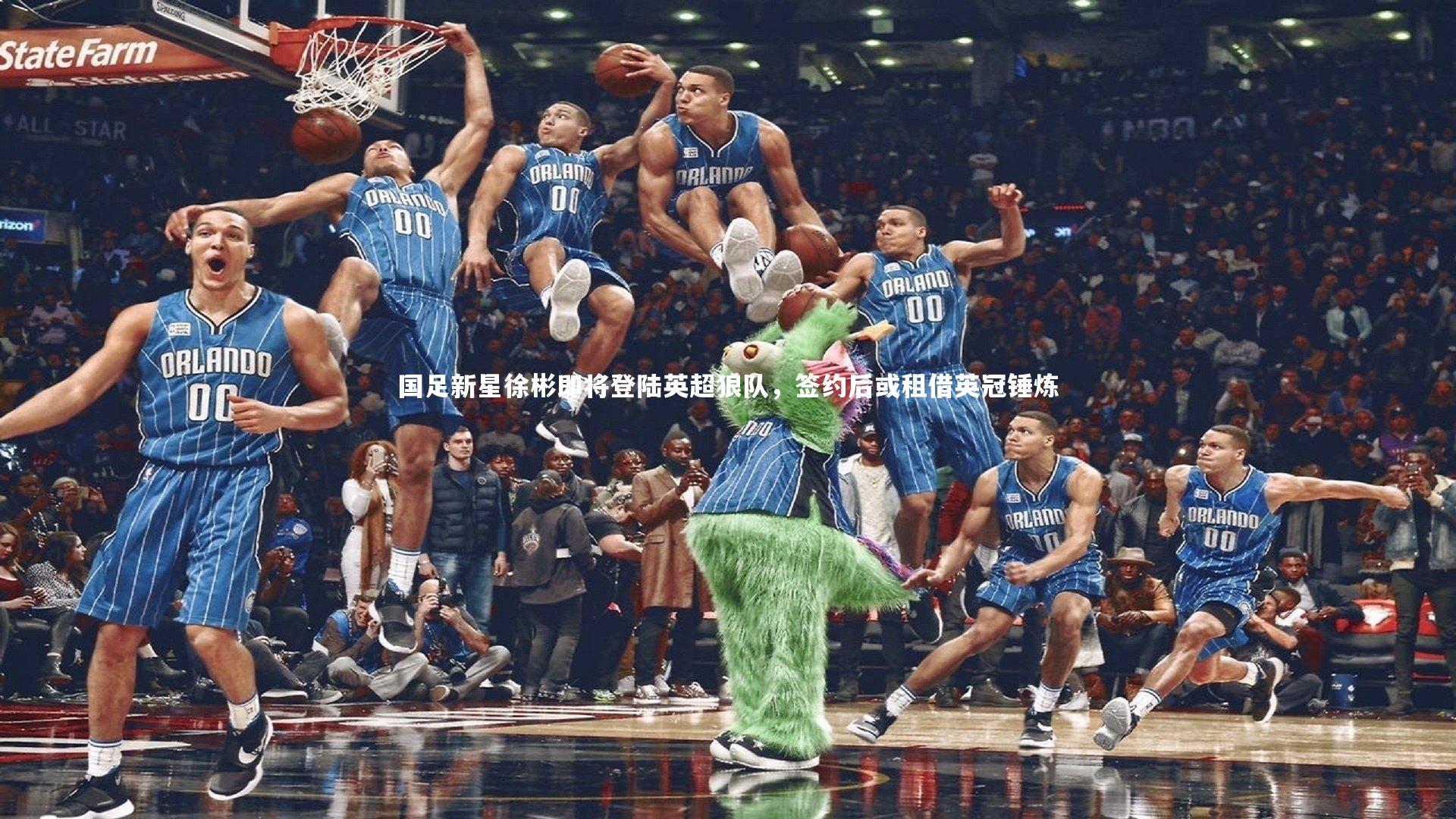 亚博体育官网_国足新星徐彬即将登陆英超狼队，签约后或租借英冠锤炼