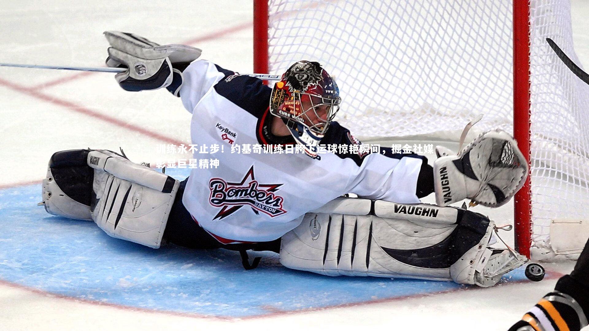 【亚博娱乐】训练永不止步！约基奇训练日胯下运球惊艳瞬间，掘金社媒彰显巨星精神