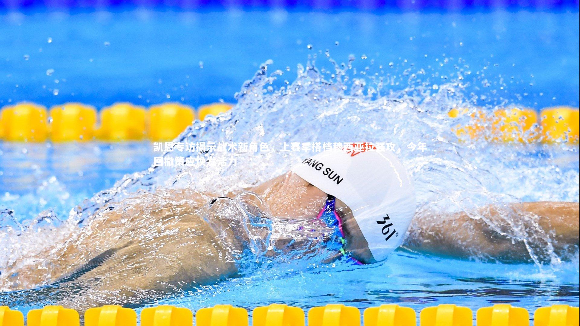 【亚博娱乐】凯恩专访揭示战术新角色，上赛季搭档穆西亚拉强攻，今年回撤策应焕发活力